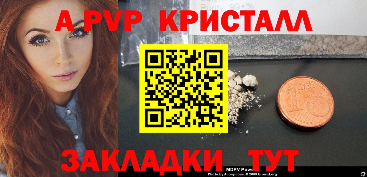 Alpha-PVP СК КРИС  Alpha PVP VHQ  Вход с VPN  закладки  Краснокаменск 