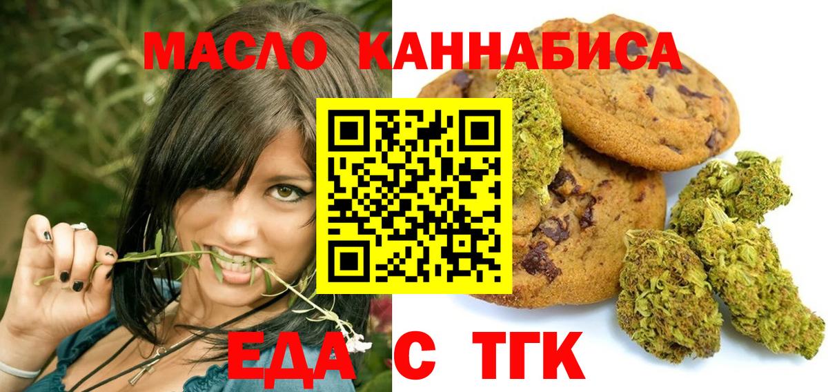 Еда ТГК марихуана  Вход с VPN  Краснокаменск 