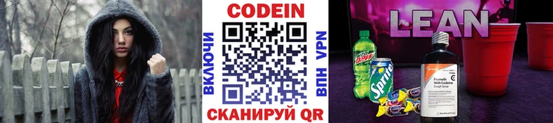 Кодеиновый сироп Lean Purple Drank Краснокаменск
