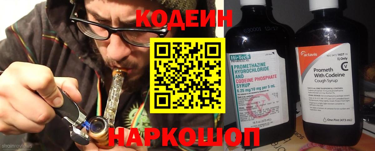 Кодеин напиток Lean (лин)  Кодеиновый сироп Lean напиток Lean (лин)  Вход с VPN  Краснокаменск 