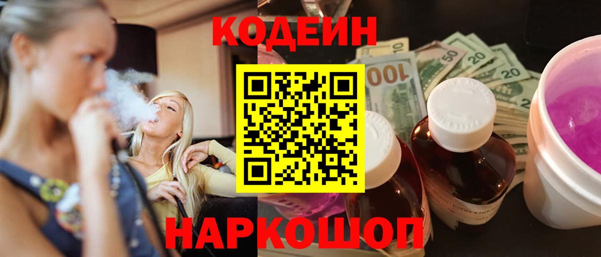 Codein Purple Drank Краснокаменск