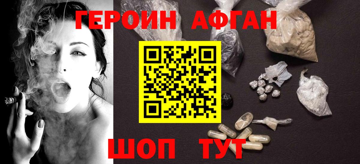 ГЕРОИН  Героин Афган  Вход с VPN  Краснокаменск 