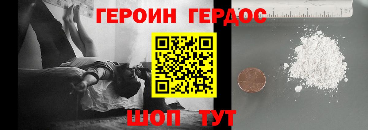 Героин белый Краснокаменск