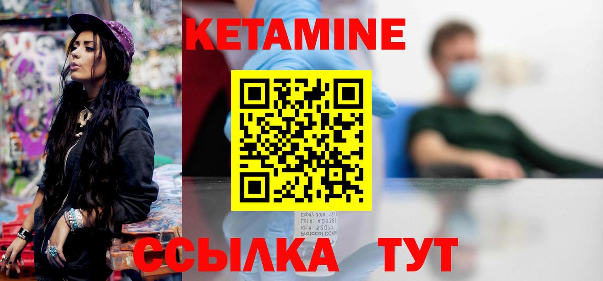 Краснокаменск  Кетамин VHQ  Вход с VPN 