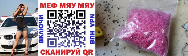 МЯУ-МЯУ кристаллы  Краснокаменск 