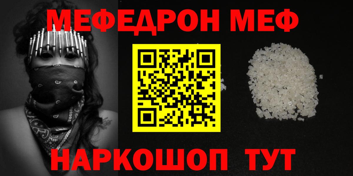 МЕФ мука Краснокаменск
